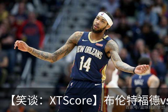 【笑谈：XTScore】布伦特福德vs利物浦，出乎意料的结果