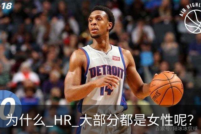 为什么 HR 大部分都是女性呢？网友：这行，是没被男的当成战场