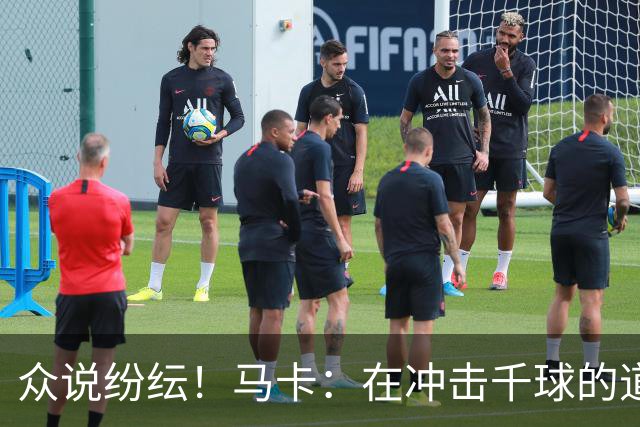 众说纷纭！马卡：在冲击千球的道路上，C罗又遇到一粒"幽灵进球"