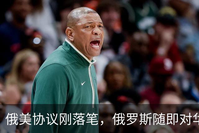 俄美协议刚落笔，俄罗斯随即对华表态，输往中国的天然气绝不会少