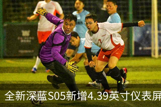 全新深蓝S05新增4.39英寸仪表屏 已上线官方商城