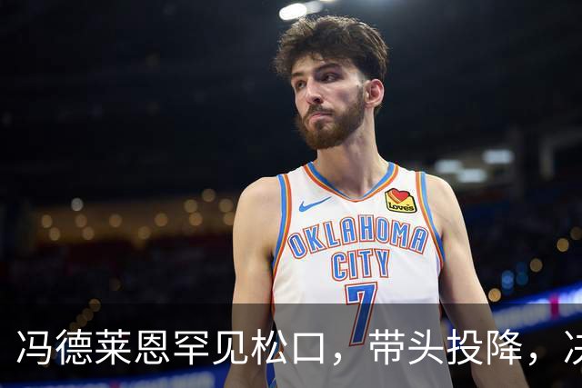 冯德莱恩罕见松口，带头投降，决定放弃追赶中美，欧盟企业不干了