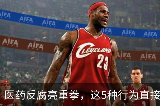 医药反腐亮重拳，这5种行为直接坐牢！