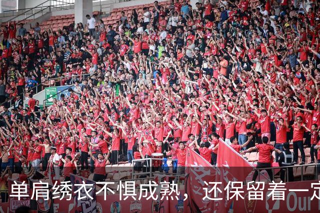 单肩绣衣不惧成熟，还保留着一定可塑性