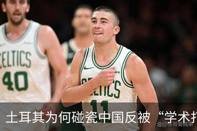 土耳其为何碰瓷中国反被“学术打脸”？