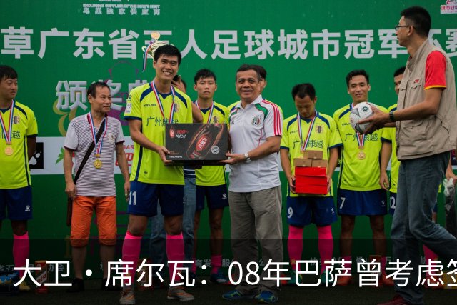大卫·席尔瓦：08年巴萨曾考虑签下我 加盟曼城是最棒的决定