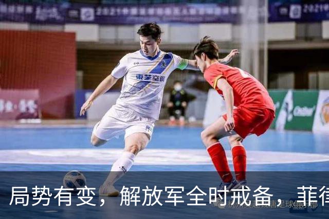 局势有变，解放军全时戒备，菲律宾美国突然服软：不划线不对抗