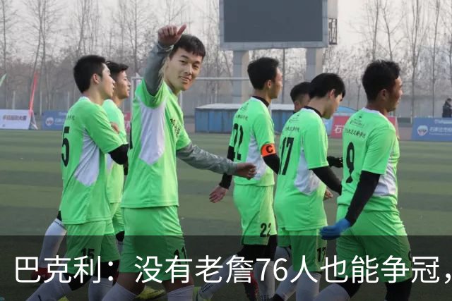 巴克利：没有老詹76人也能争冠，有杰伦·布朗就是东部头号热门
