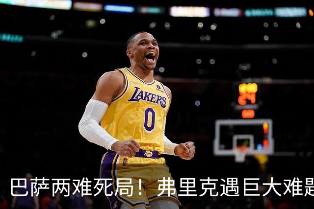巴萨两难死局！弗里克遇巨大难题！诺坎普绝对王牌恐被牺牲