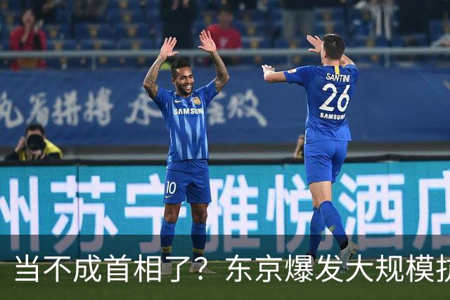 当不成首相了？东京爆发大规模抗议，民众呼吁驱逐美军，高市失声