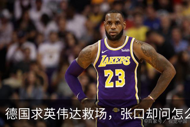 德国求英伟达救场，张口却问怎么管，黄仁勋当面嘲讽：欧洲有AI吗