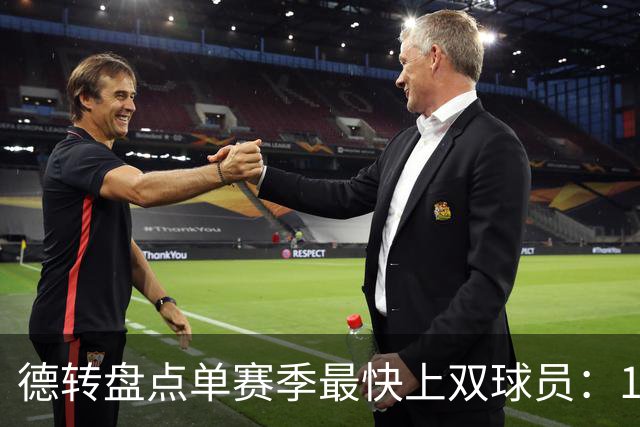 德转盘点单赛季最快上双球员：11/12梅西仍居第一，亚马尔第三