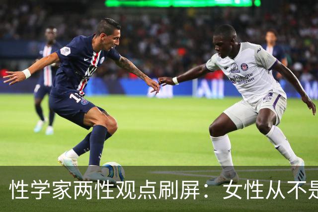 性学家两性观点刷屏：女性从不是不需要陪伴，只是不愿将就余生