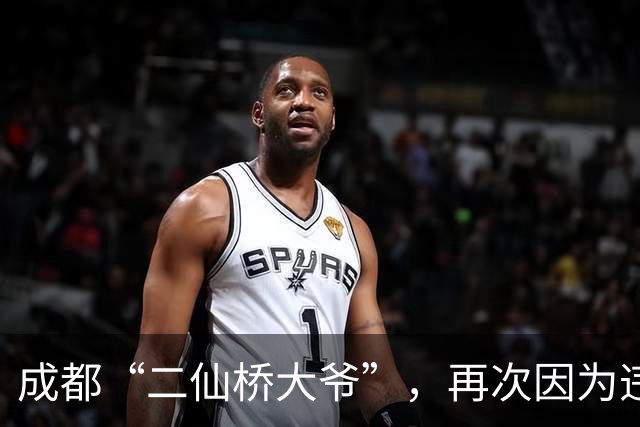 成都“二仙桥大爷”，再次因为违规拉超长货物被抓，谭乔证实消息属实