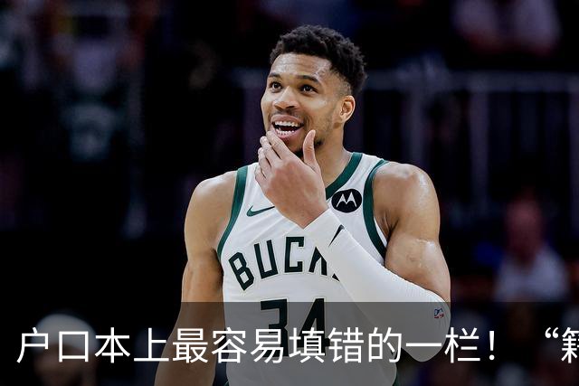 户口本上最容易填错的一栏！“籍贯”不是老家，也不是出生地