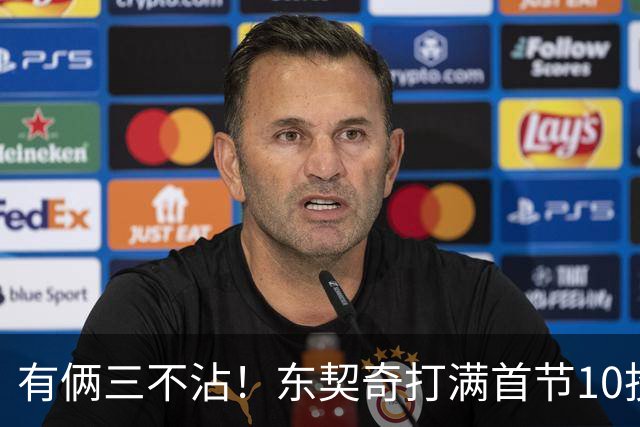 有俩三不沾！东契奇打满首节10投仅2中拿6分5助 三分5中1