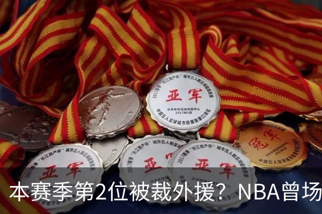 本赛季第2位被裁外援？NBA曾场均16.7分，来CBA三分13.3%或有意摆烂
