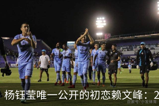 杨钰莹唯一公开的初恋赖文峰：23岁时她曾认真想过，要生三个孩子