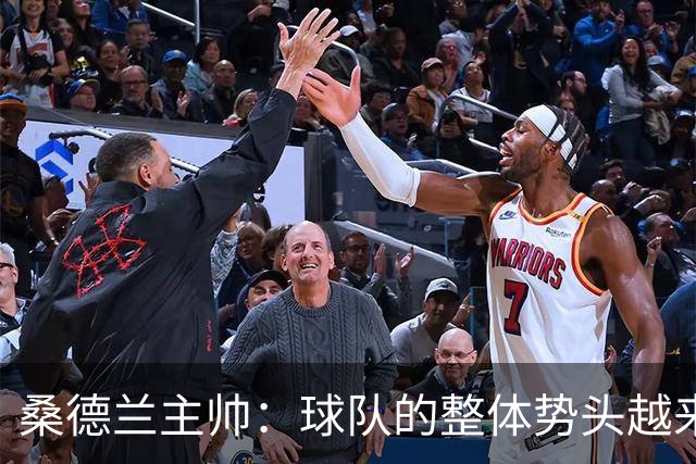 桑德兰主帅：球队的整体势头越来越好，胜利证明我们准备好了