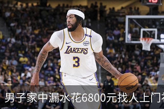 男子家中漏水花6800元找人上门补漏，维修人员灌了100多斤胶水，结果房顶被钻穿，下雨后漏水问题加重；包工头承认错误：退4000余元