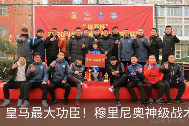 皇马最大功臣！穆里尼奥神级战术！伯纳乌两大天才双核被彻底激活