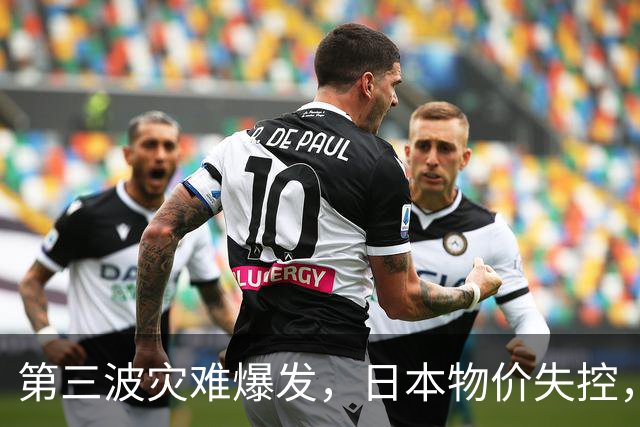 第三波灾难爆发，日本物价失控，这次中美不救，日本经济走向绝路
