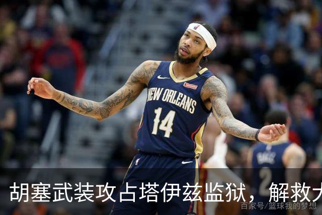 胡塞武装攻占塔伊兹监狱，解救大量战俘，政府军战线面临全面崩塌