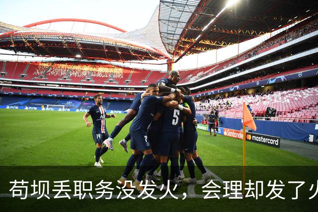 苟坝丢职务没发火，会理却发了火，红军到陕北才打心底服