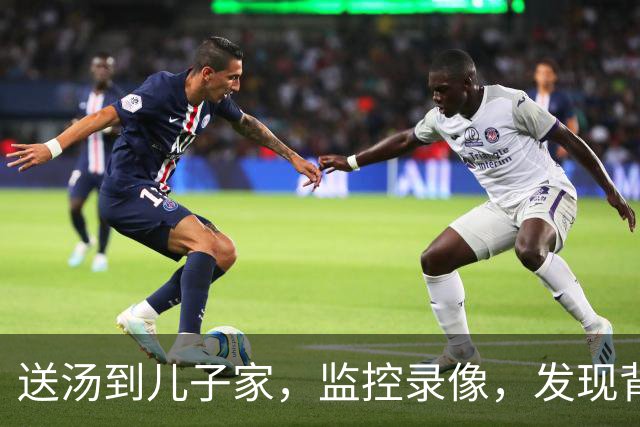 送汤到儿子家，监控录像，发现背后称呼，停掉他银行卡，儿子傻眼
