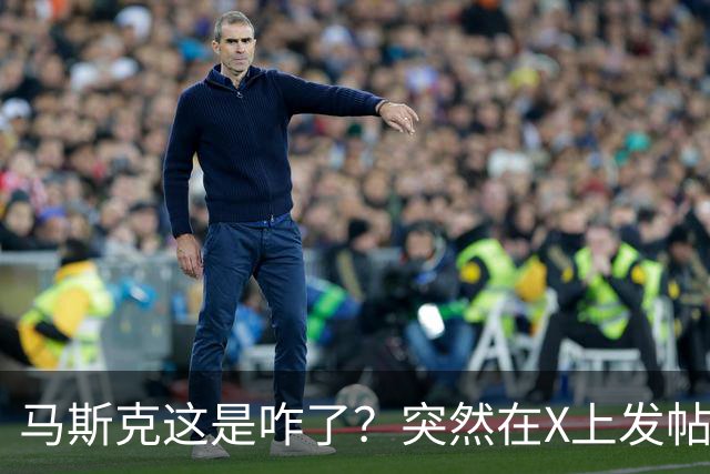 马斯克这是咋了？突然在X上发帖说：中国对石油的依赖正迅速下降