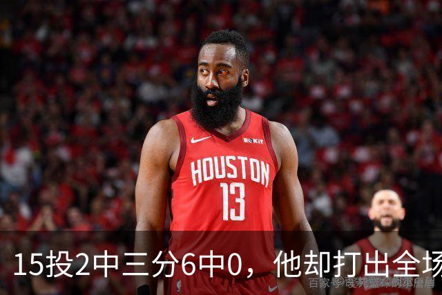 15投2中三分6中0，他却打出全场最高+32正负值