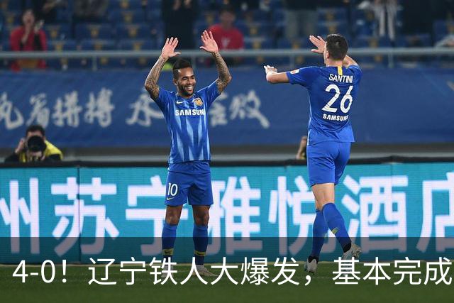 4-0！辽宁铁人大爆发，基本完成保级，但“喜忧参半”，主力伤退
