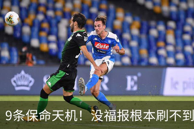 9条保命天机！没福报根本刷不到，关键时刻真能逢凶化吉