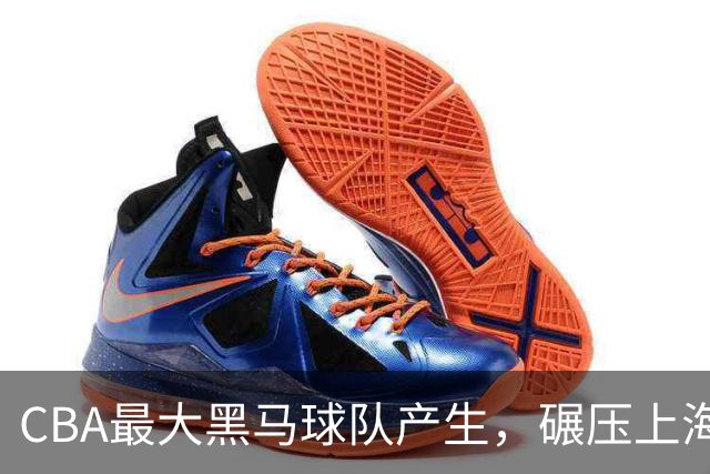 CBA最大黑马球队产生，碾压上海辽宁，广东队服了，要挑战北京