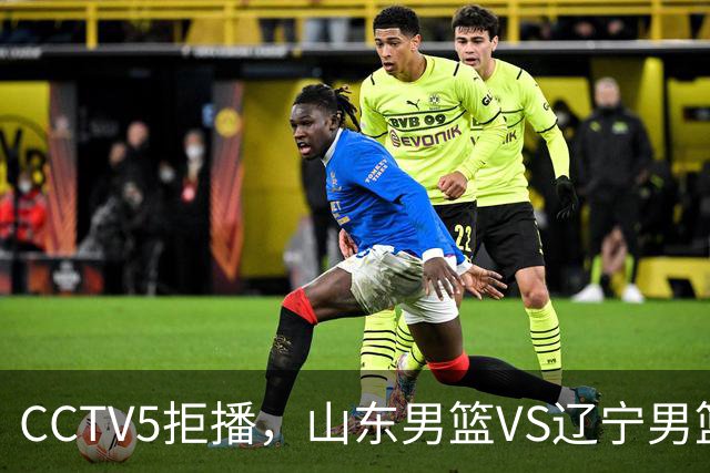 CCTV5拒播，山东男篮VS辽宁男篮，祝铭震+王岚钦首秀，陶汉林十分关键