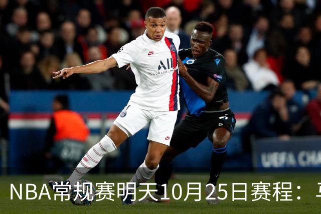 NBA常规赛明天10月25日赛程：马刺避免三连败，火箭VS老鹰