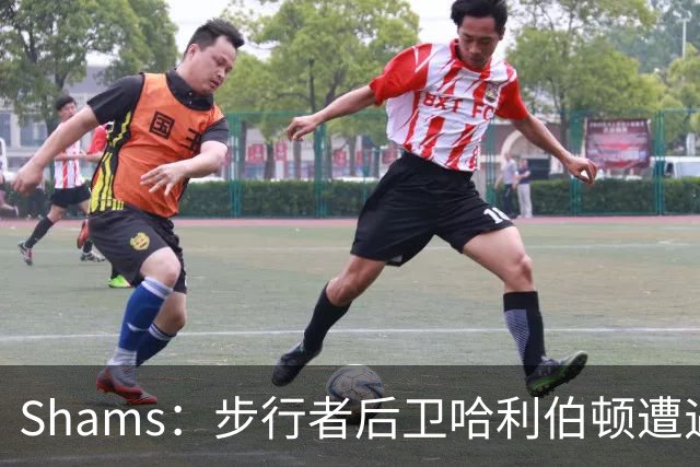 Shams：步行者后卫哈利伯顿遭遇左腿筋拉伤，将缺席一段时间