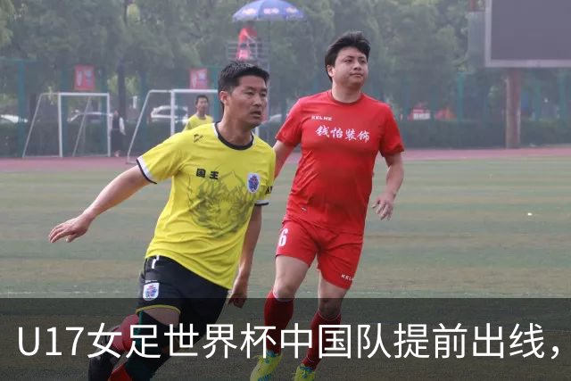 U17女足世界杯中国队提前出线，下轮将与美国队争小组第一